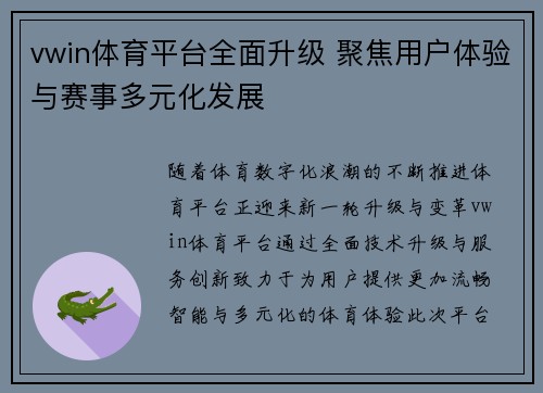 vwin体育平台全面升级 聚焦用户体验与赛事多元化发展 vwin体育平台全面升级 聚焦用户体验与赛事多元化发展