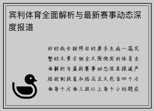 宾利体育全面解析与最新赛事动态深度报道 宾利体育全面解析与最新赛事动态深度报道