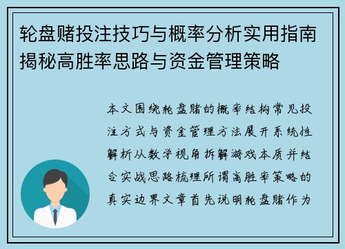 轮盘赌投注技巧与概率分析实用指南揭秘高胜率思路与资金管理策略 轮盘赌投注技巧与概率分析实用指南揭秘高胜率思路与资金管理策略