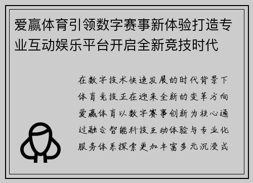爱赢体育引领数字赛事新体验打造专业互动娱乐平台开启全新竞技时代 爱赢体育引领数字赛事新体验打造专业互动娱乐平台开启全新竞技时代